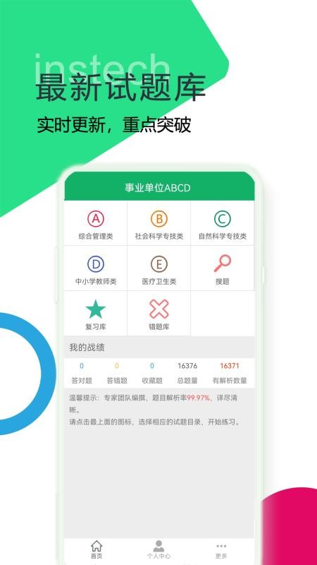 事业单位ABCD免费版