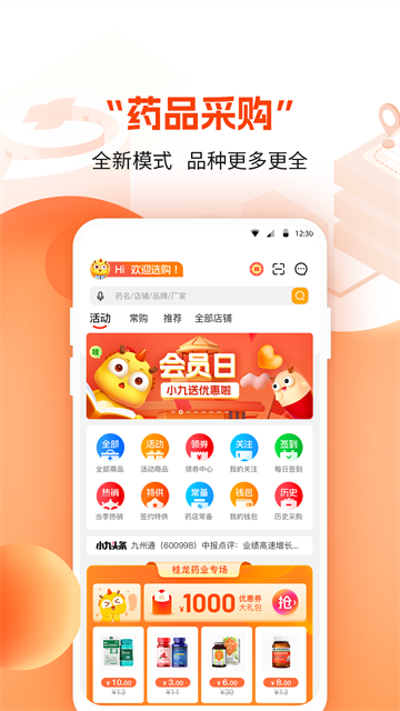 药九九app