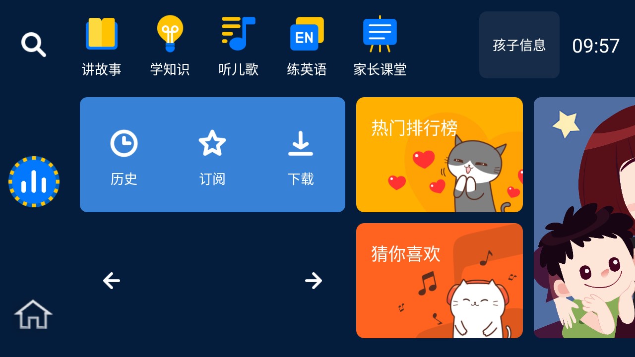 小辰讲故事车机版