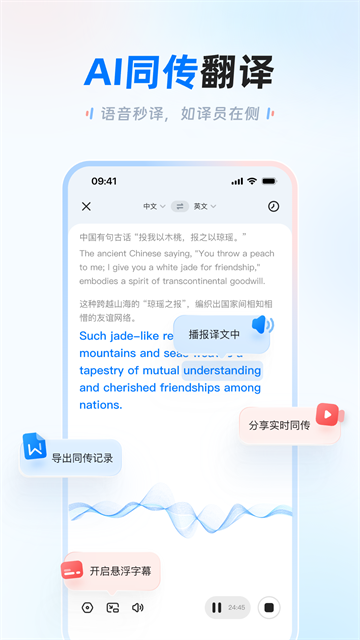 讯飞翻译离线版