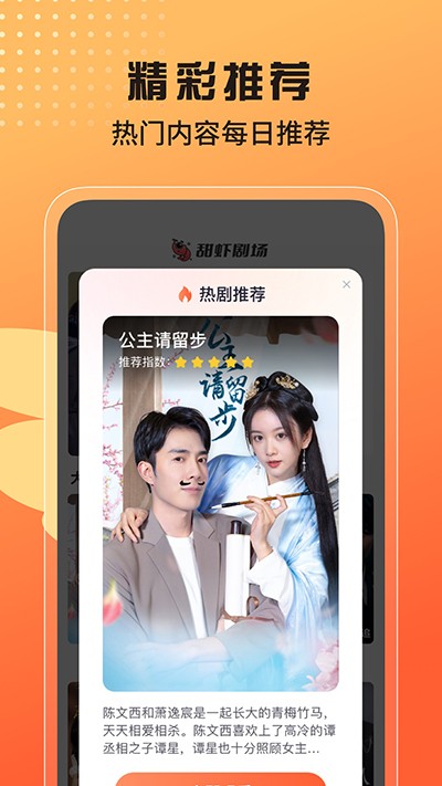 甜虾剧场 免费版v1.2.0