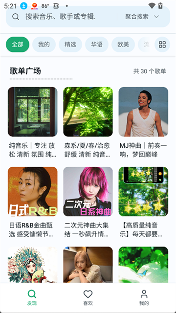 Otter Music(水獭音乐) 最新版v2.4.11
