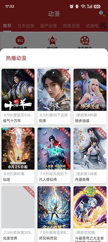 樱花动漫安卓版 最新版v1.4.3