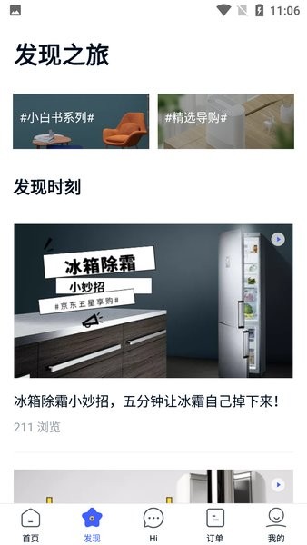 京东五星享购客户端