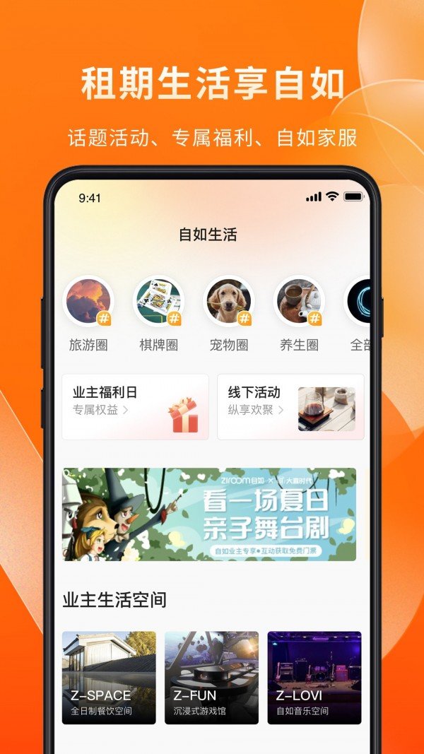 自如业主app安卓版