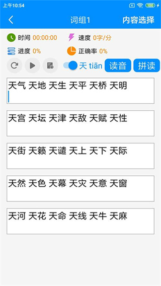 拼音打字练习app