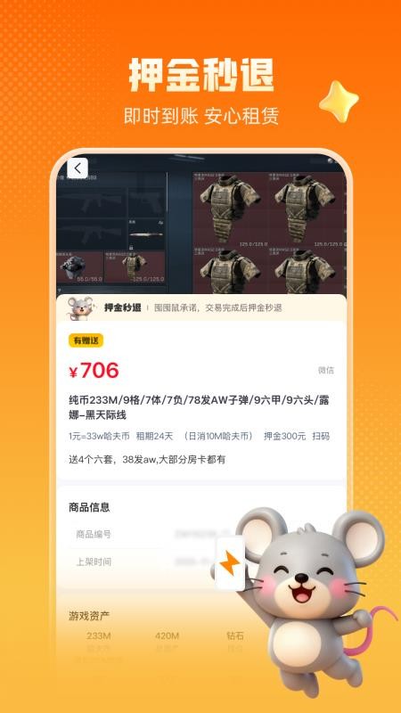 囤囤鼠app官方版