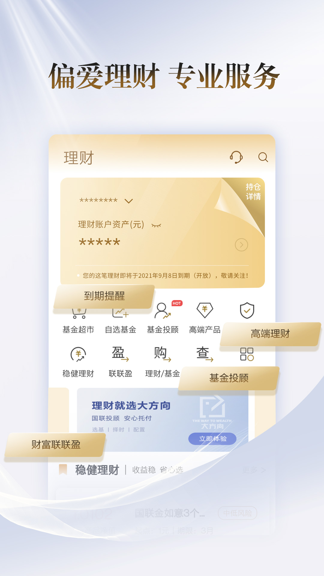 国联证券尊宝app官方版