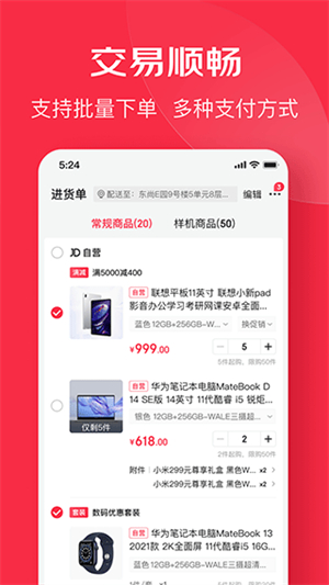 京东万商平台