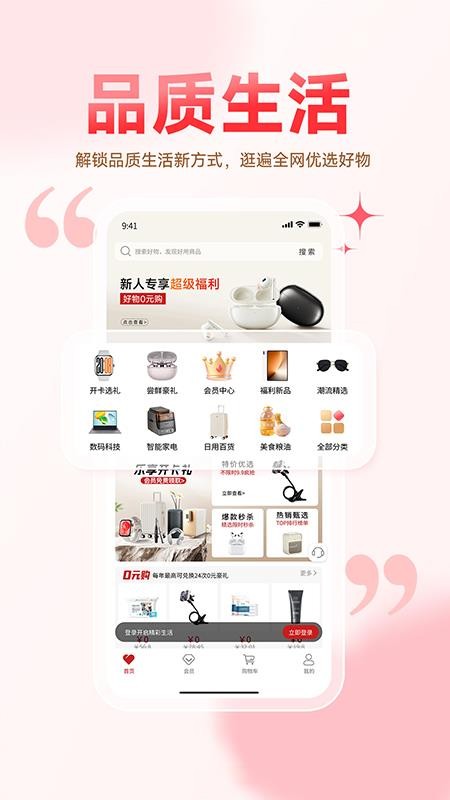 即购享官网版