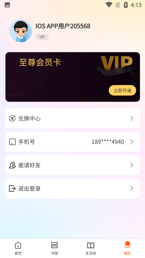 双语名著精读免费版