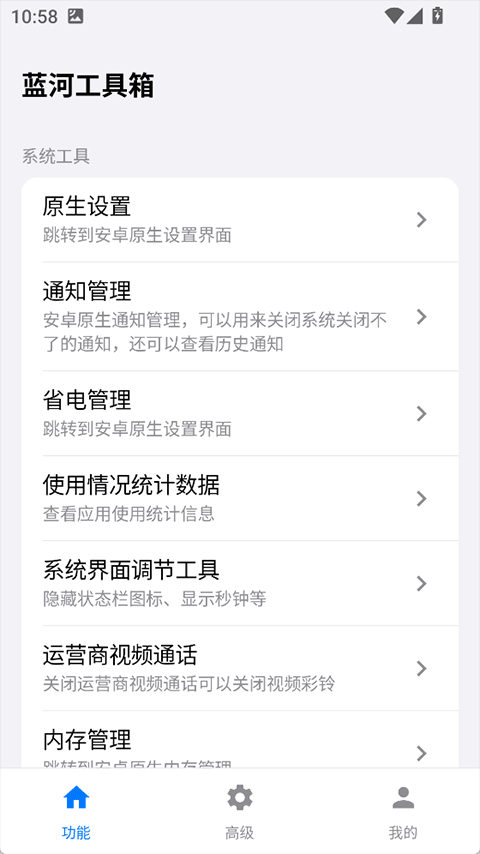 蓝河工具箱iqoo版