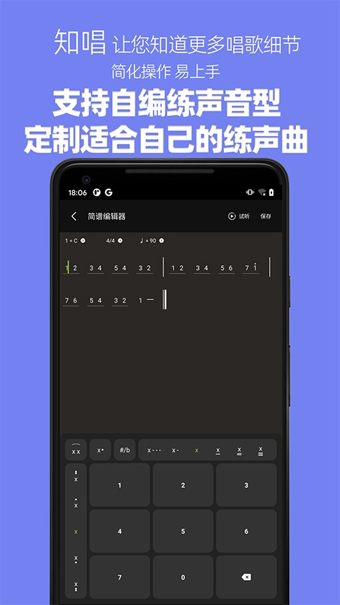 知唱音域音调仪APP 免费版v3.0.2