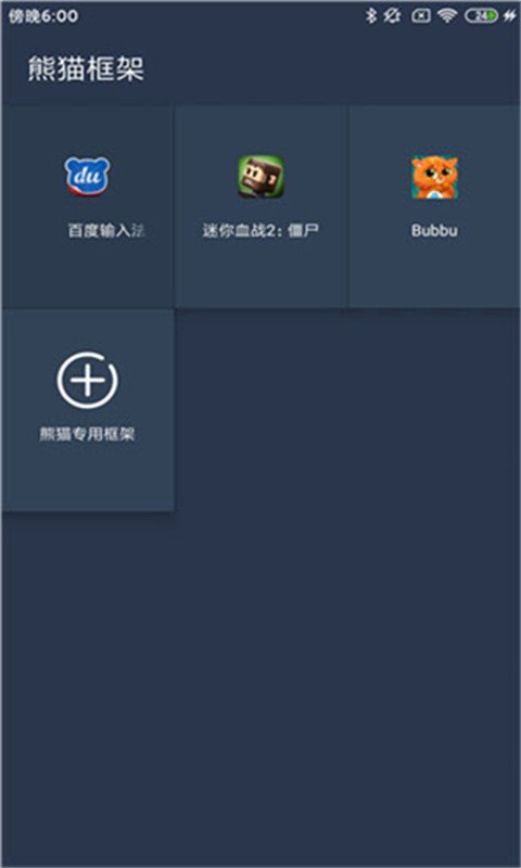 熊猫框架最新版