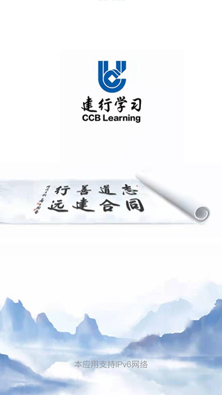 建行学习网络培训系统