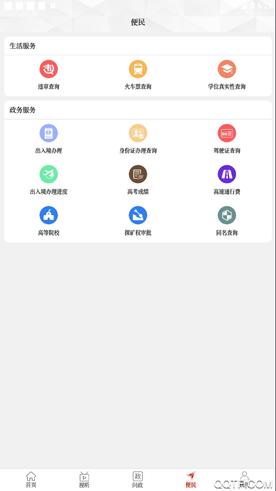 云上宛城app安卓版