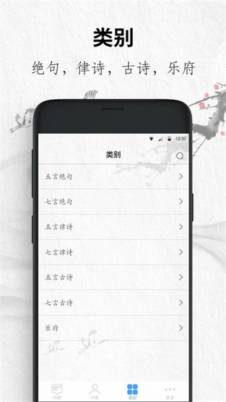 唐诗三百首大全app
