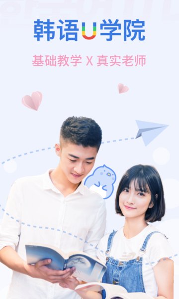 韩语U学院官方版本