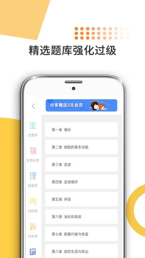 医学考研官方版