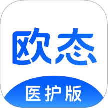 欧态医护版官网版
