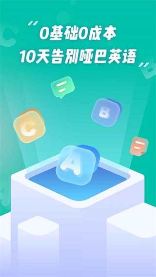 easytalk容易说官方版