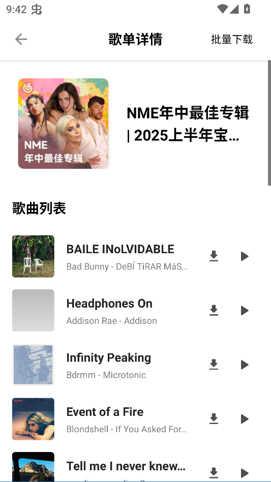 白羊音乐app 绿色版v1.1.1