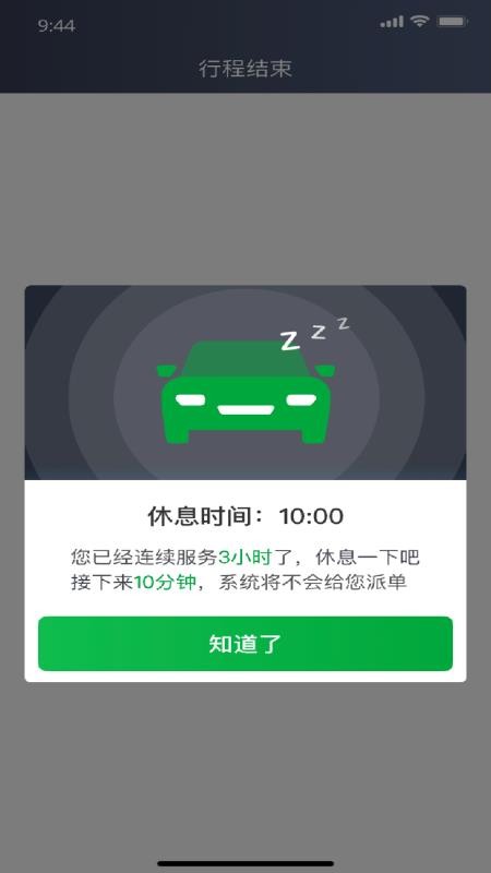 公交顺行司机端官网版