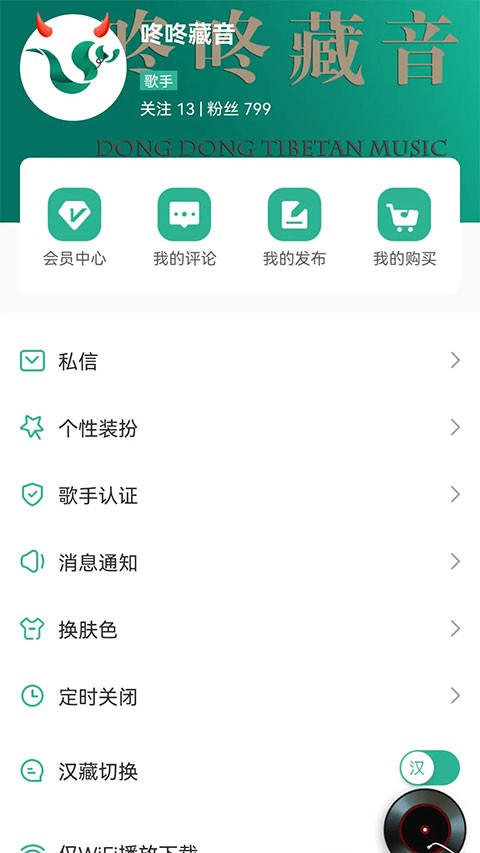 咚咚藏音App 安卓版vv5.3.5