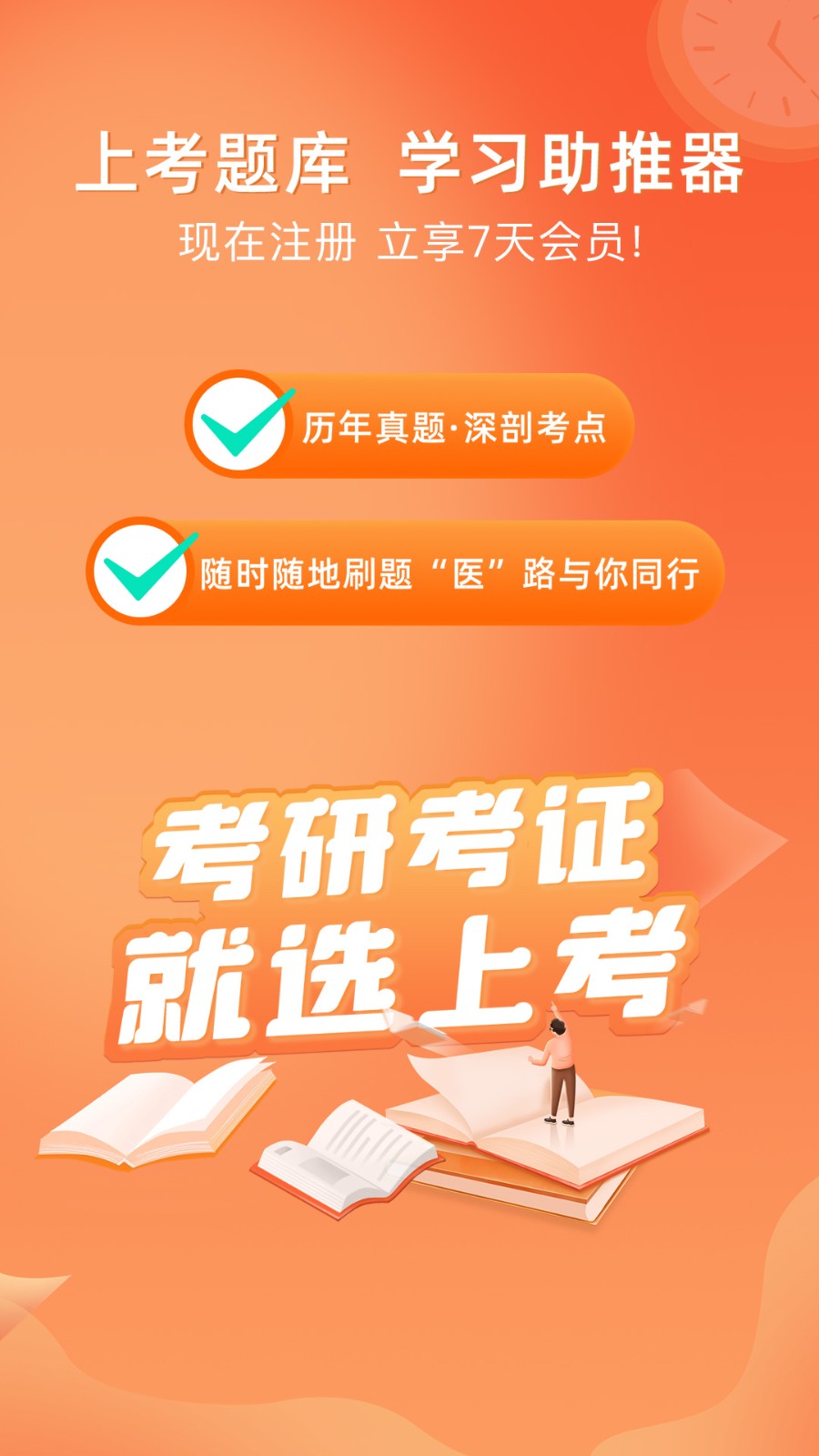 上考官网版