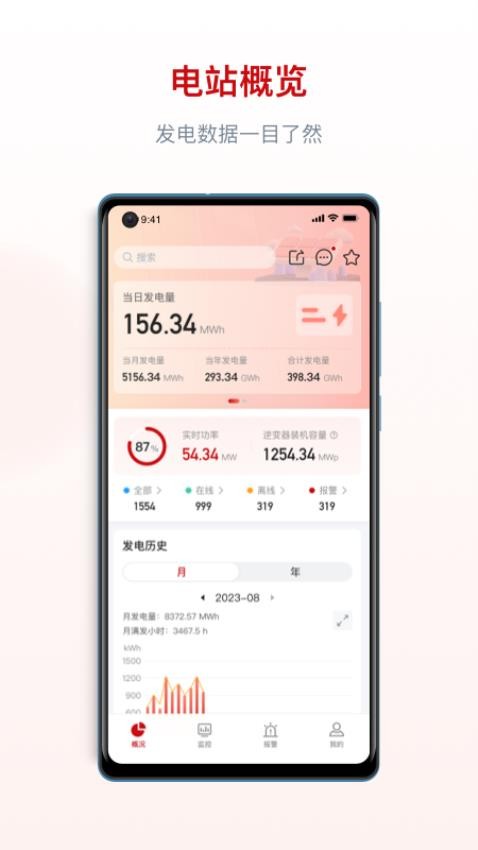 阿特斯智慧能源app