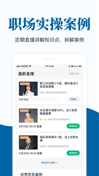 插座职场充电(原好多课APP)