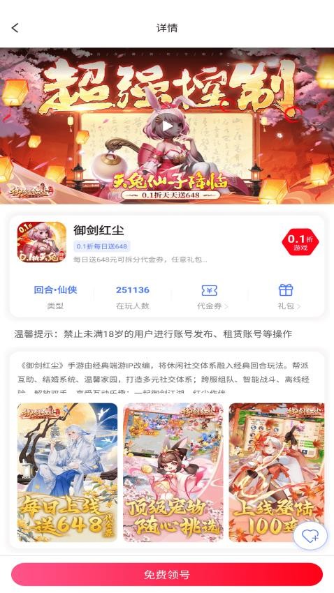 1折手游宝官方版