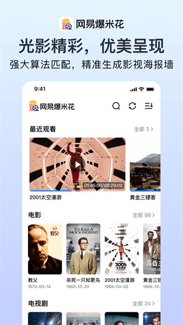 网易爆米花免费版 TV版v2.12.5