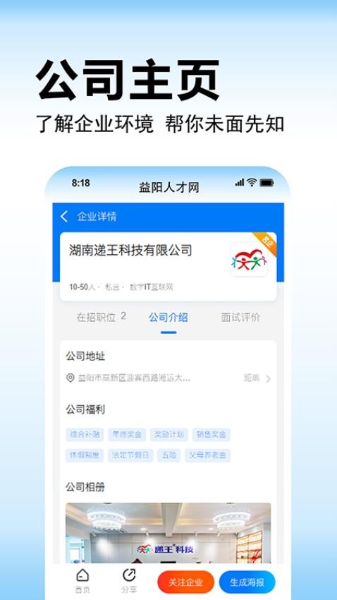 益阳人才网官方版