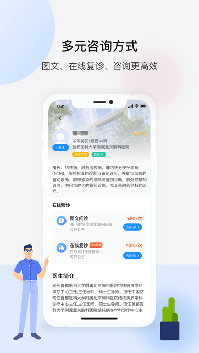 海南百医通app安卓版