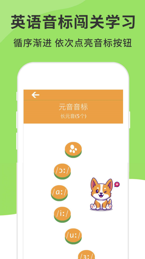 英语音标发音视频软件