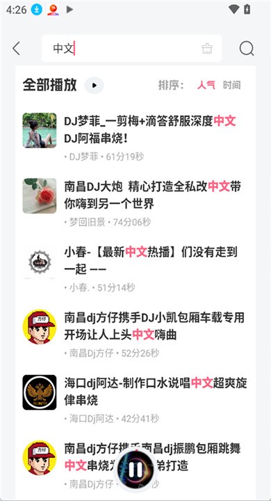 DJ串烧库APP 高清版v2.1.2