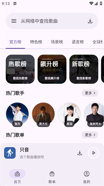 简乐音乐(只音音乐)安卓版 官方版v3.3.0