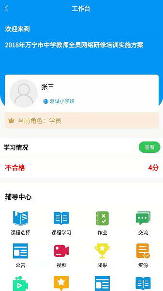 师研e课app