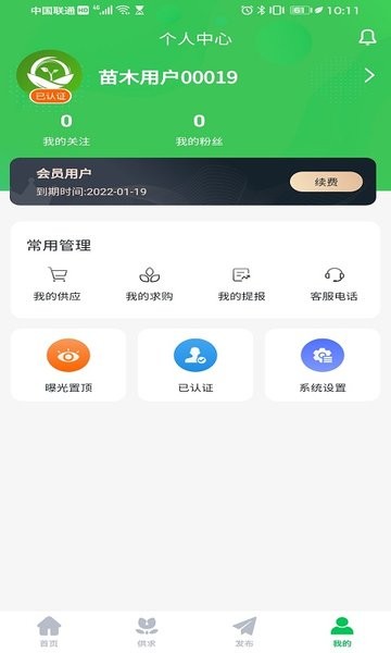 农苗联APP