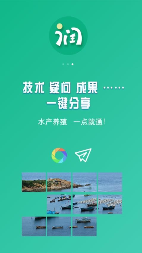 好润通最新版