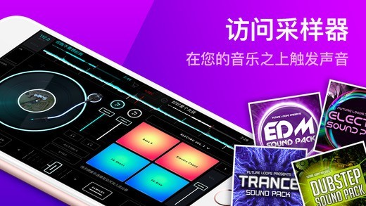 edjing mix 手机版v7.33.02