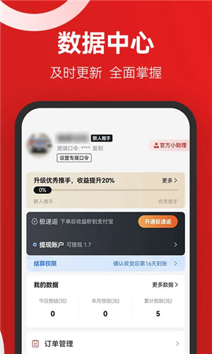 省推优选app