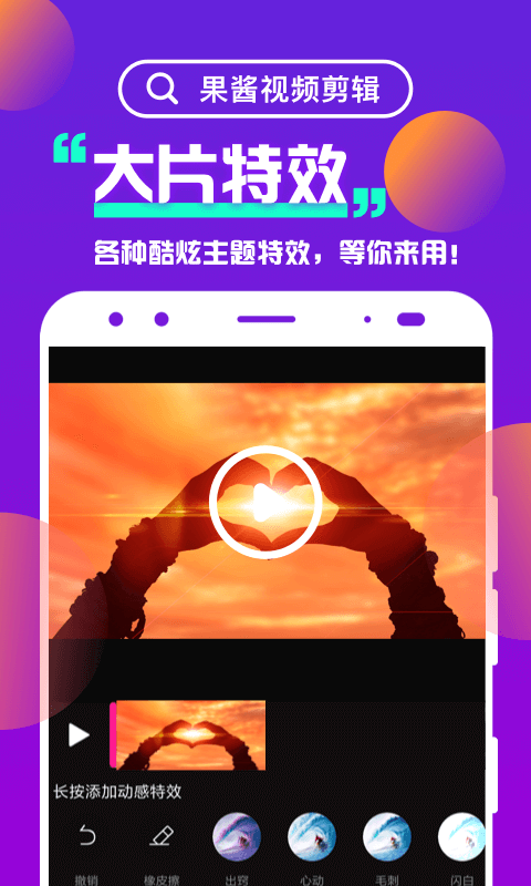 果酱视频剪辑app 最新版v1.9.4