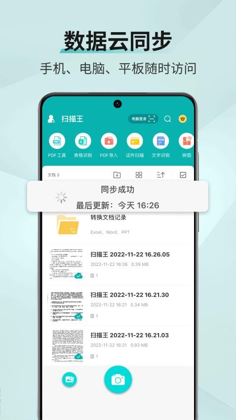扫描王免费版