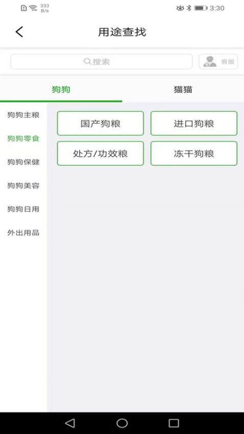 华宠采购软件