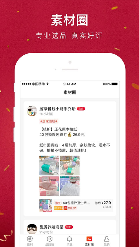 贝店手机app