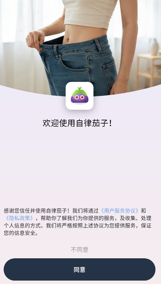 自律茄子APP识图卡路里
