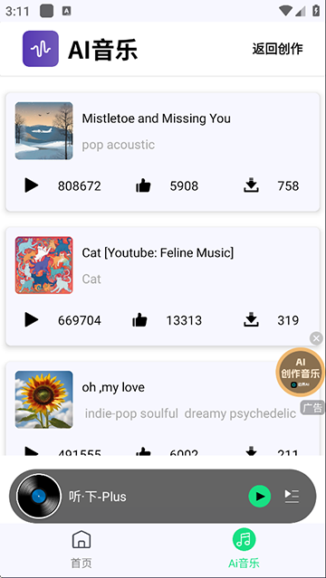 听下音乐 安卓版v2.2.4