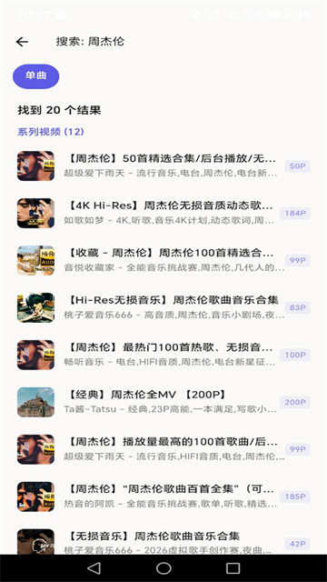 bilimusic 无广告版v1.8.0